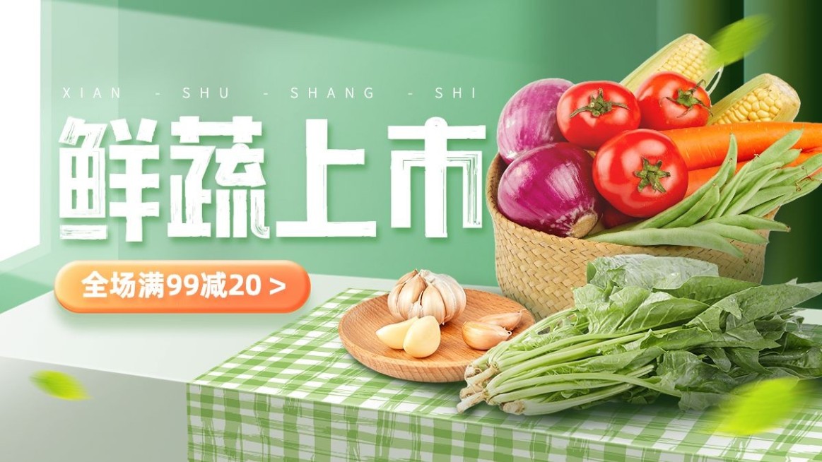 小程序食品生鲜满减促销海报banner预览效果