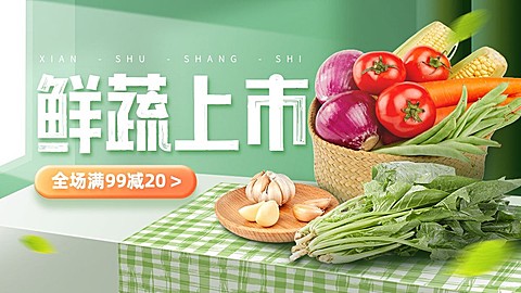 小程序食品生鲜满减促销海报banner