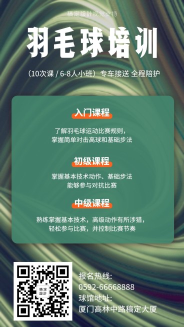 羽毛球培训招生预览效果
