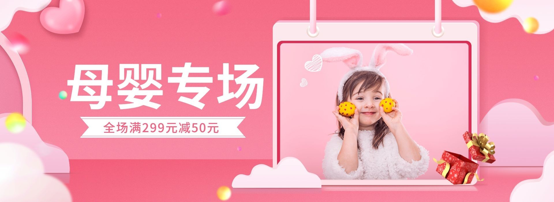 春季上新海报