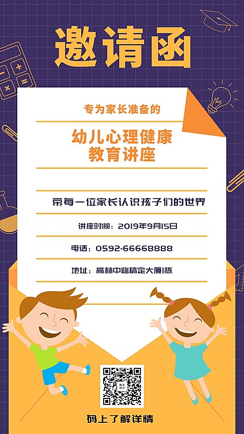 教育培训卡通创意讲座邀请函手机海报