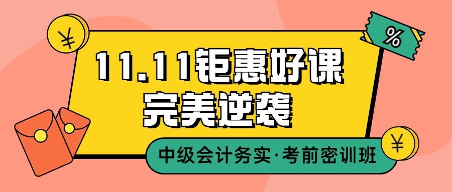 双十一教育培训课程公众号首图