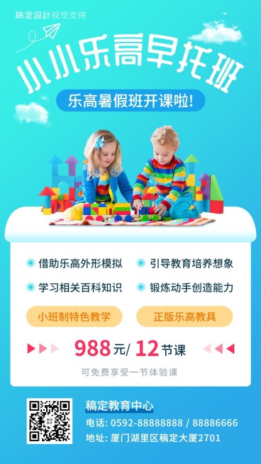 暑假乐高兴趣班儿童招生海报预览效果