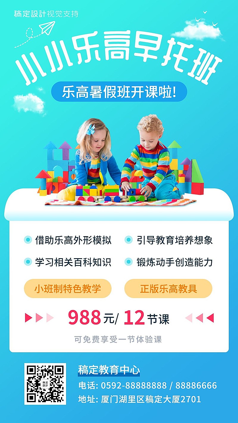 暑假乐高兴趣班儿童招生海报