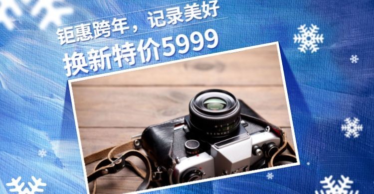 新年焕新数码家电相机电商海报banner预览效果