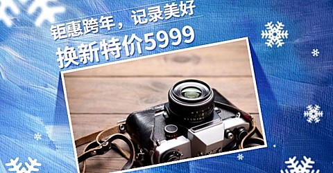 新年焕新数码家电相机电商海报banner