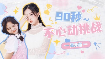 可爱甜美风明星混剪横版视频封面