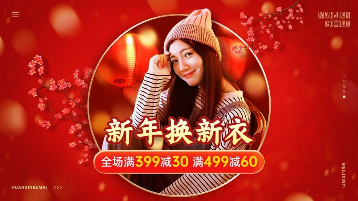 喜庆年货节服装女装海报banner预览效果