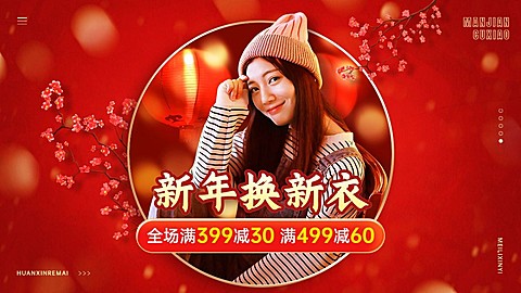 喜庆年货节服装女装海报banner