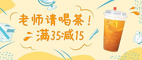 教师节餐饮美食促销手绘公众号首图
