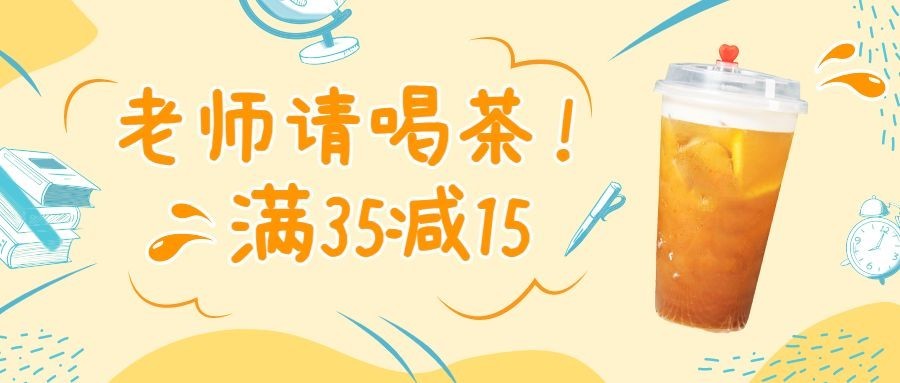 教师节餐饮美食促销手绘公众号首图