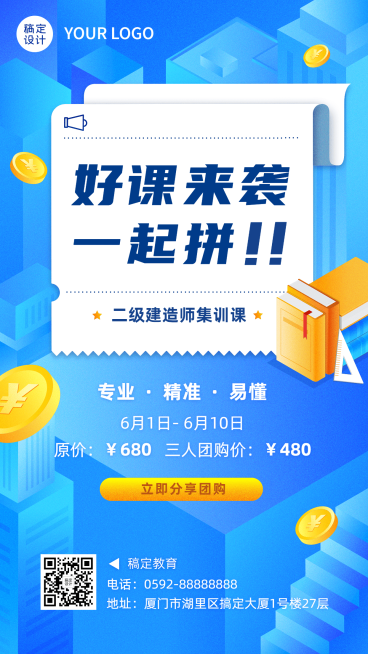 教育机构二级建造师课程招生团拼团购插画手机海报预览效果