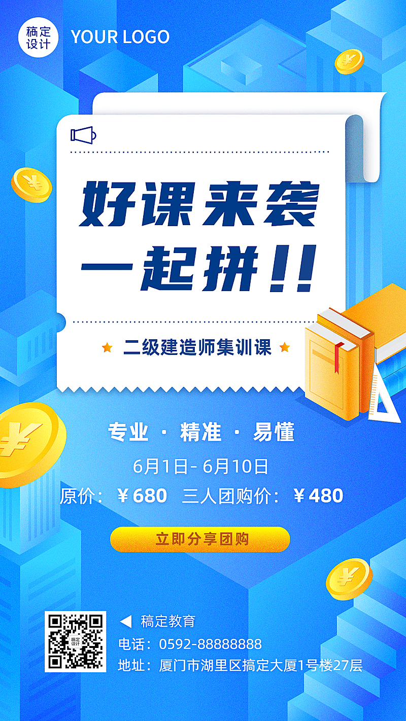 教育机构二级建造师课程招生团拼团购插画手机海报