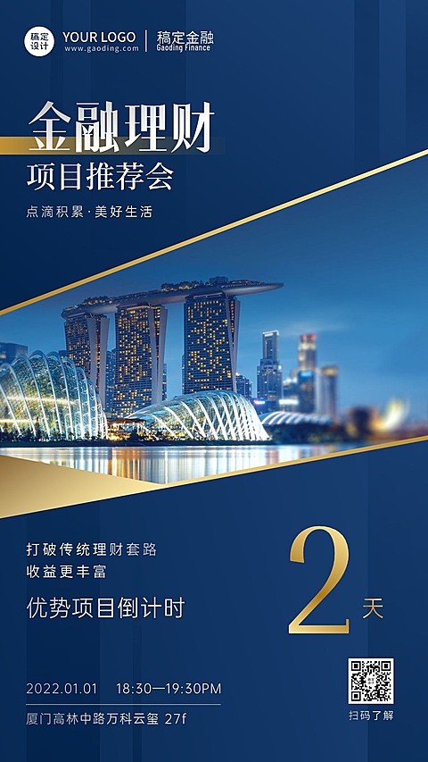 金融保险宣传倒计时商务奢华海报
