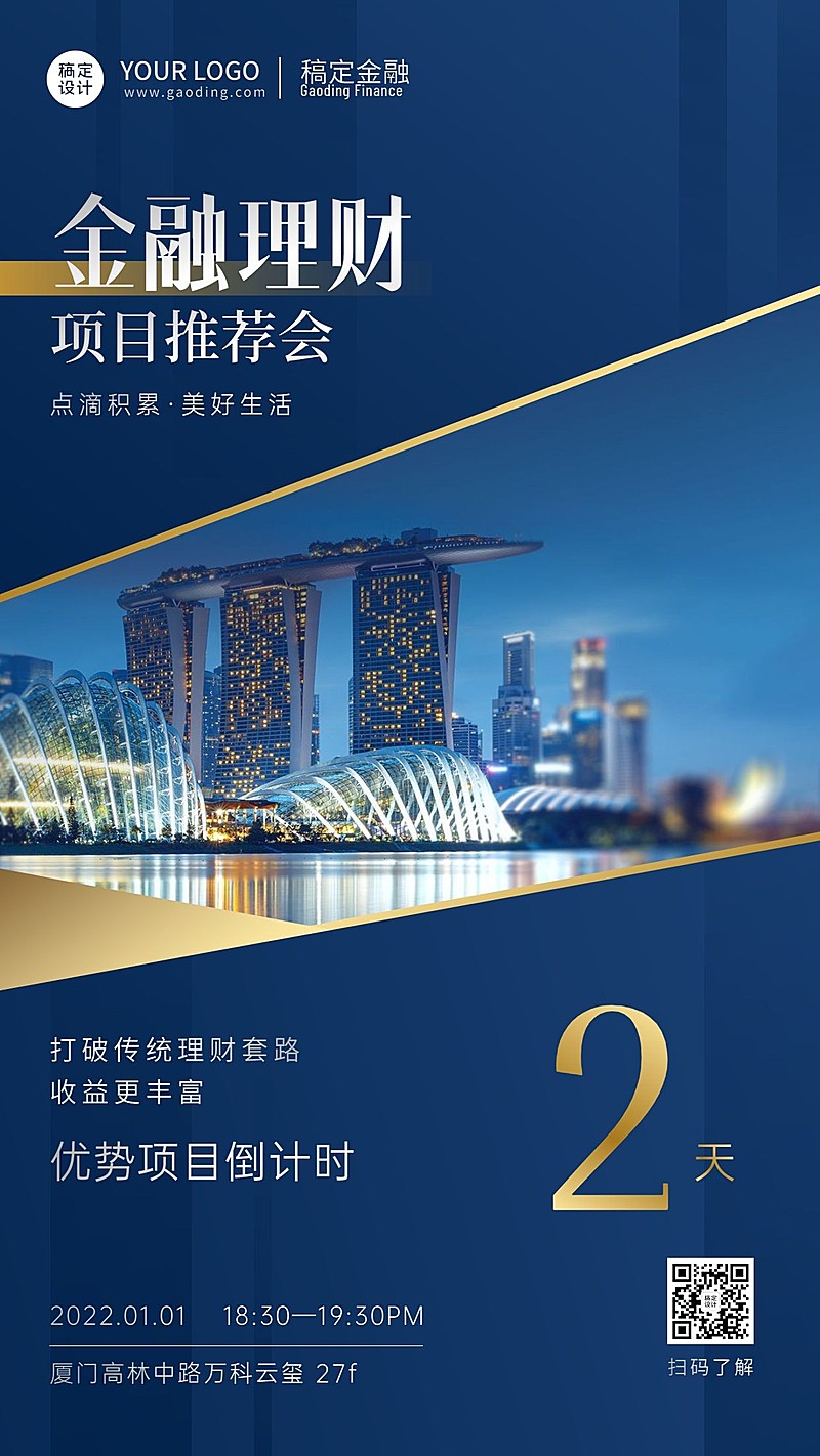 金融保险宣传倒计时商务奢华海报