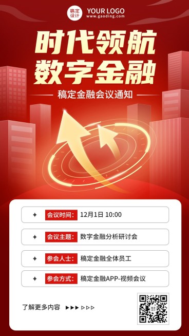 金融保险培训会议活动宣传通知2.5D手机海报预览效果