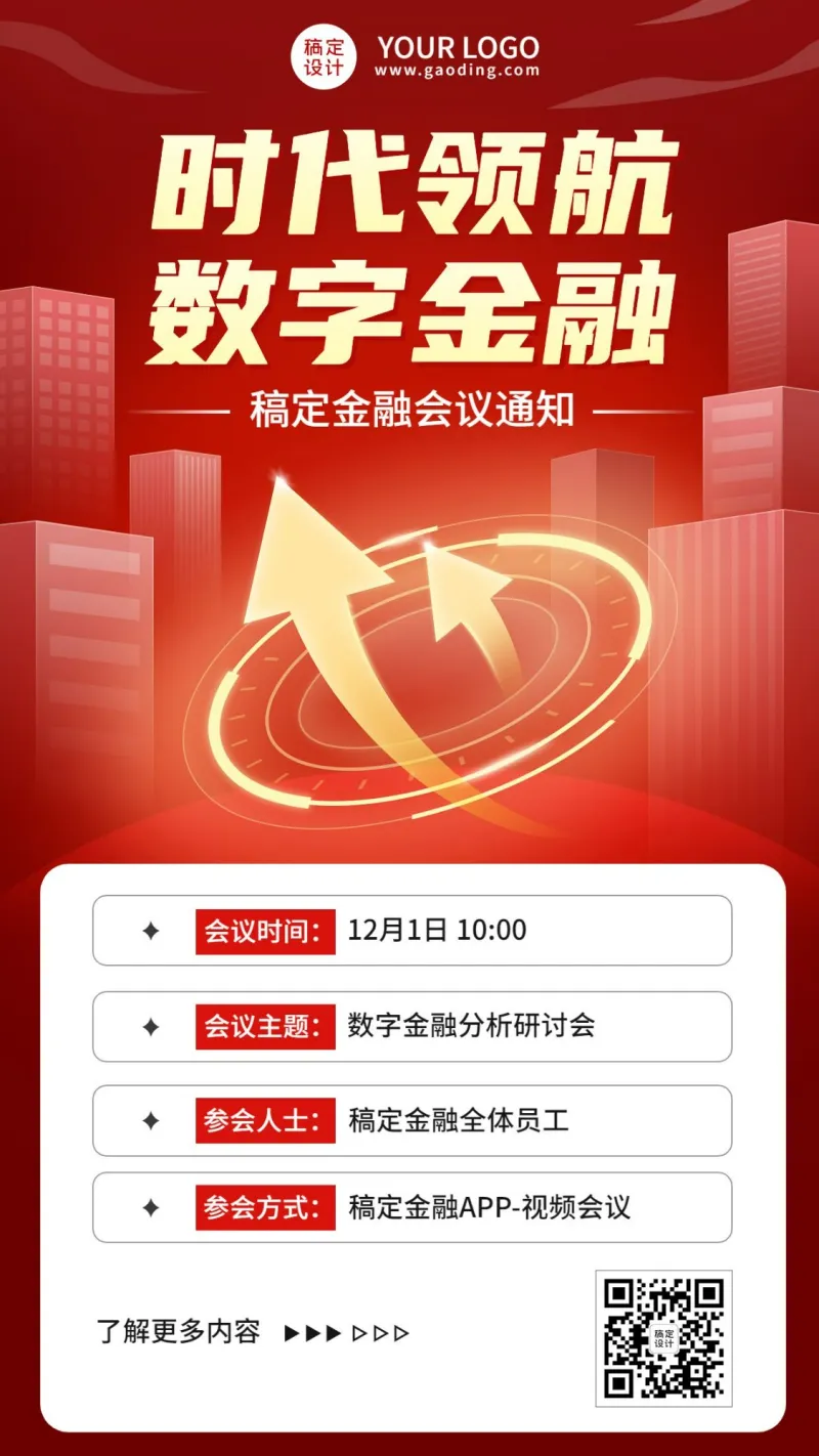 数字人民币PPT模板_数字人民币PPT在线设计制作-稿定设计