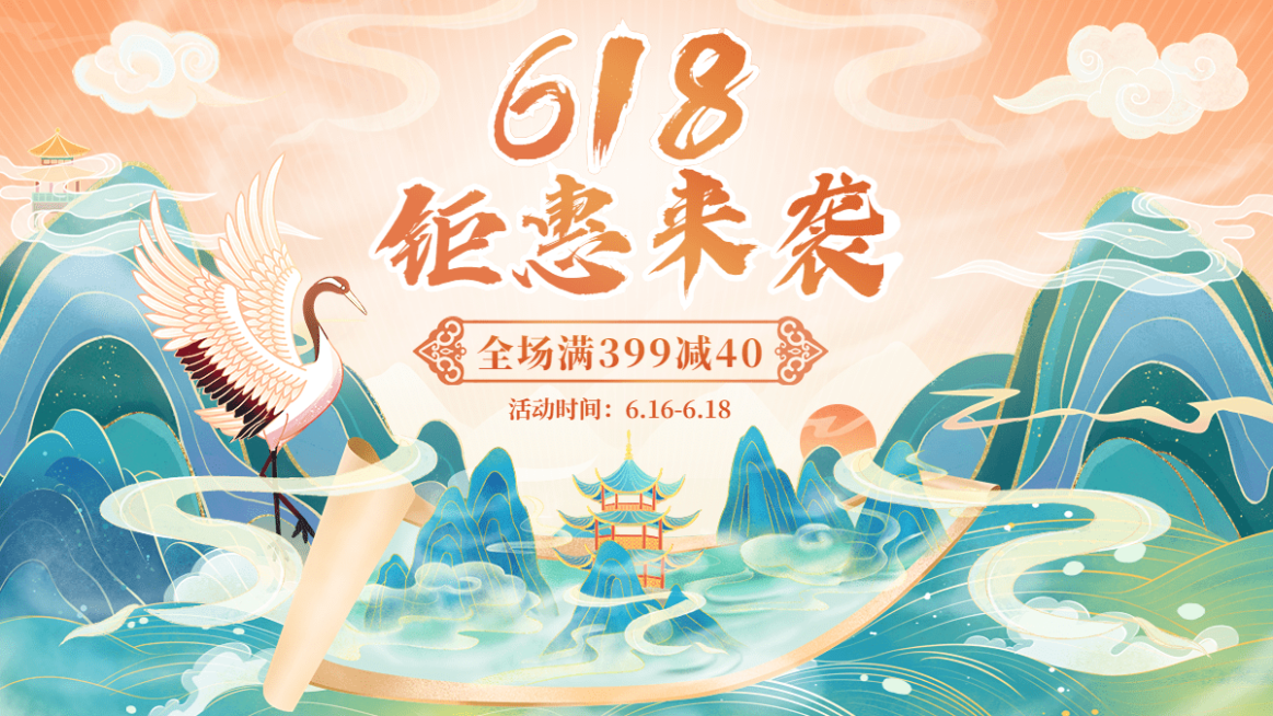 618中国风海报banner预览效果