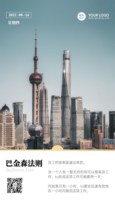 教育学习励志知识科普日签问候海报预览效果