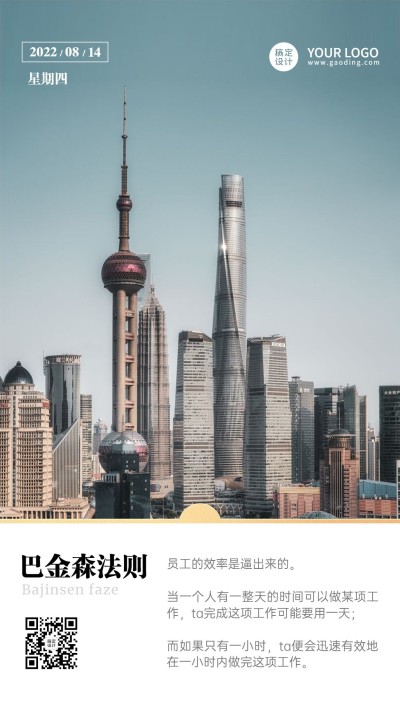 教育学习励志知识科普日签问候海报