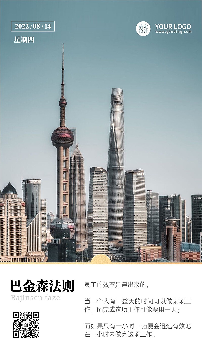 教育学习励志知识科普日签问候海报
