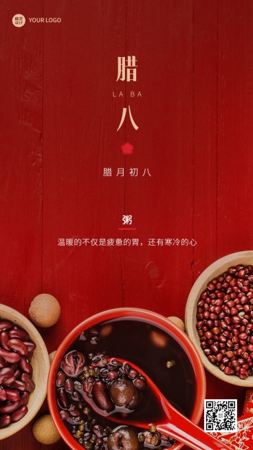 腊八节节日祝福手机海报预览效果