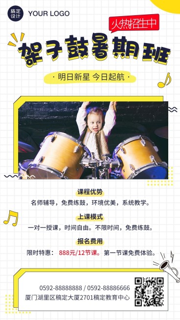 音乐架子鼓暑假招生教育宣传海报预览效果