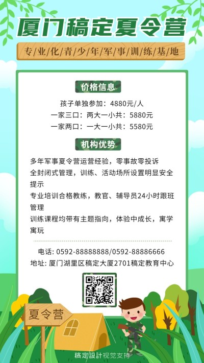 夏令营军训户外拓展招生海报