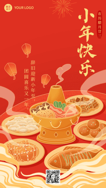北小年节日祝福动态海报预览效果