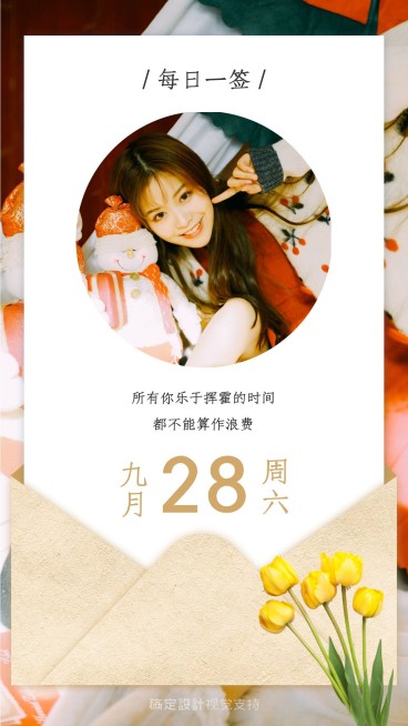 创意日签打卡预览效果