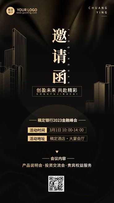 银行峰会会议邀请函活动通知黑金商务手机海报预览效果