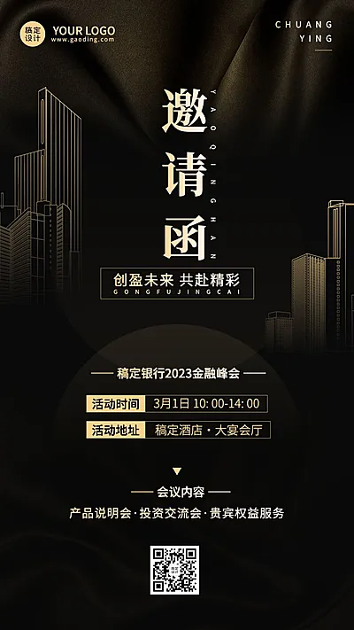银行峰会会议邀请函活动通知黑金商务手机海报