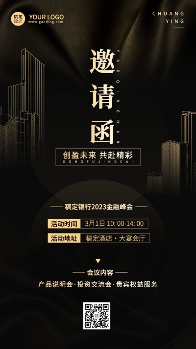 银行峰会会议邀请函活动通知黑金商务手机海报