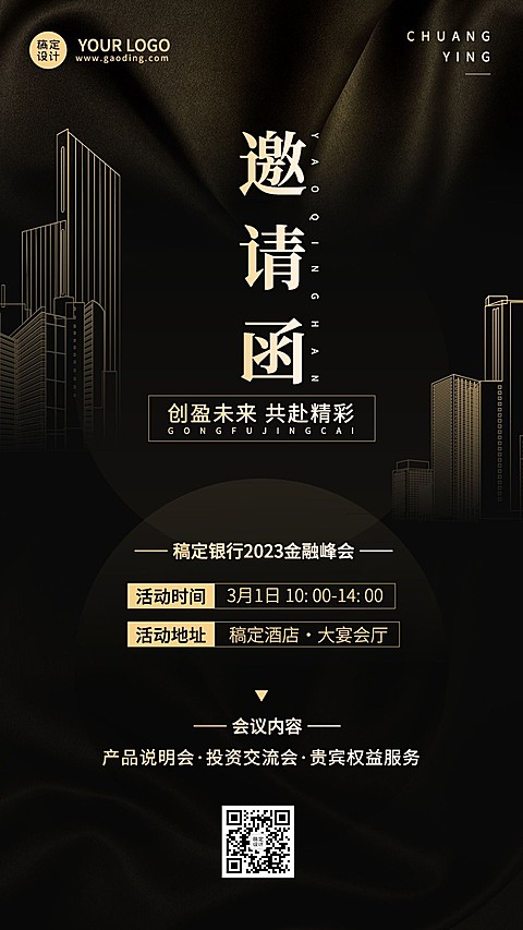 银行峰会会议邀请函活动通知黑金商务手机海报