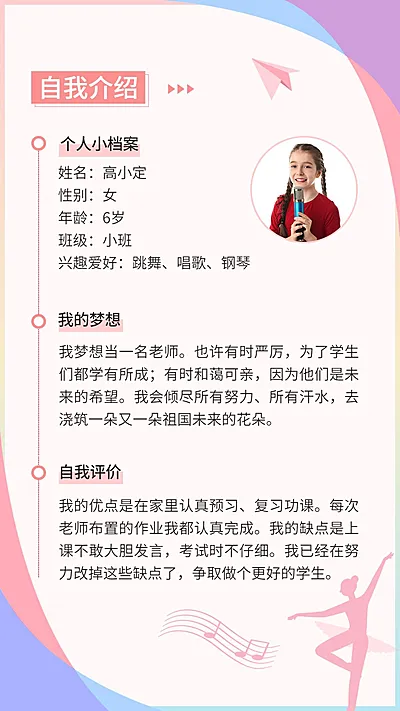 儿童简历自我介绍手帐风海报