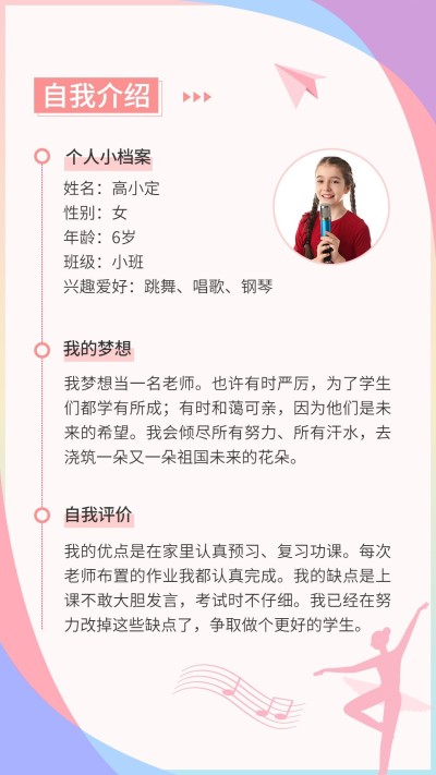 儿童简历自我介绍手帐风海报