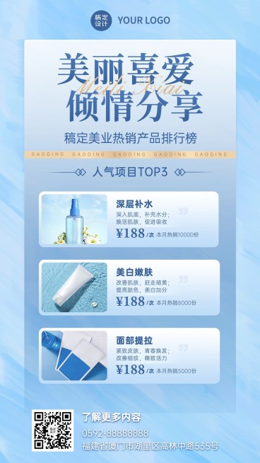 微商美容美妆护肤产品营销排行榜手机海报预览效果