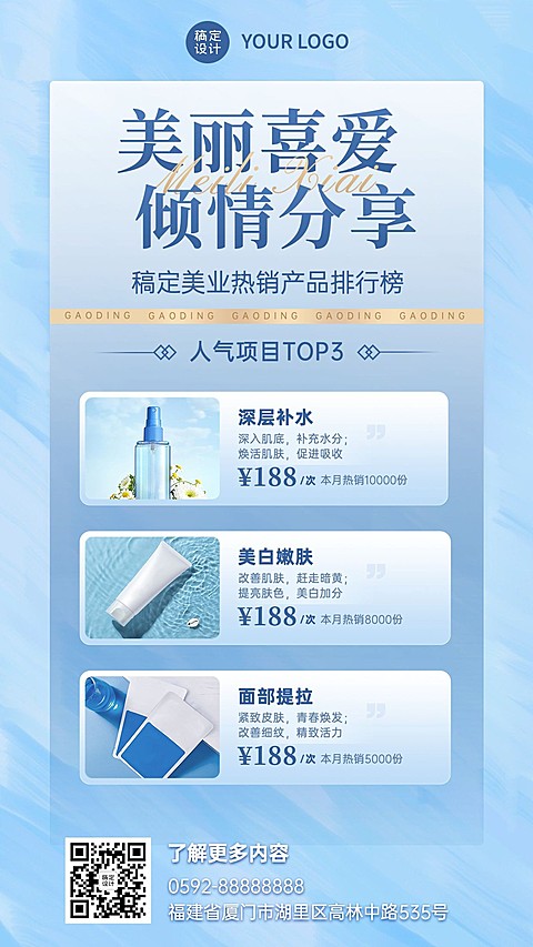 微商美容美妆护肤产品营销排行榜手机海报