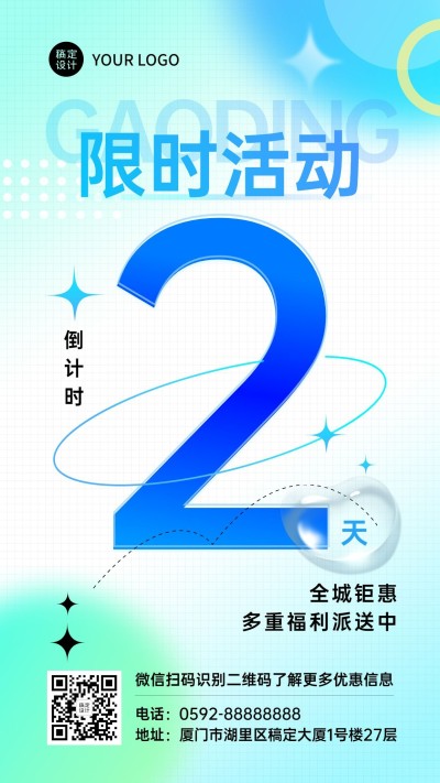 简约弥散风促销活动倒计时宣传海报