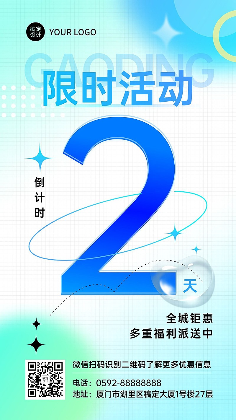 简约弥散风促销活动倒计时宣传海报