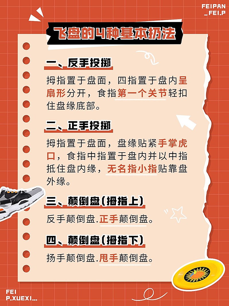 飞盘户外运动宣传知识科普小红书配图