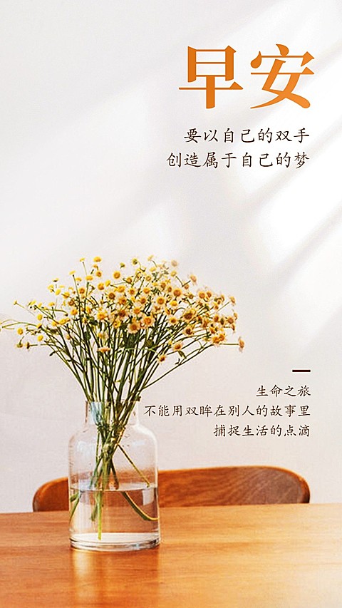 全屏转发文艺清新早安问候