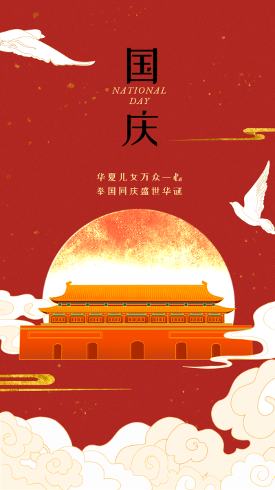 中秋祝福实景合成全屏转发