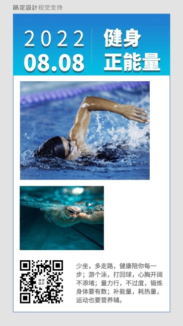 健身正能量日签系列海报预览效果