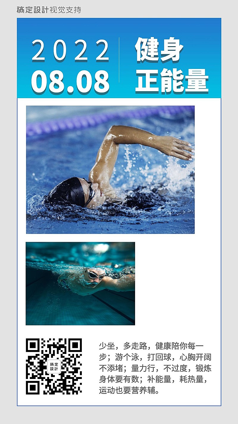 健身正能量日签系列海报