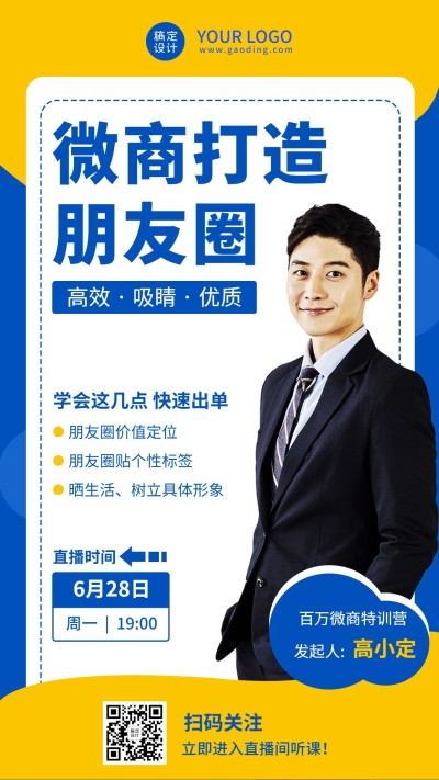 微商讲师培训展示海报打造朋友圈
