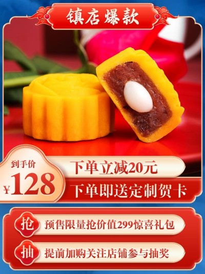 国潮食品中秋节月饼直通车主图