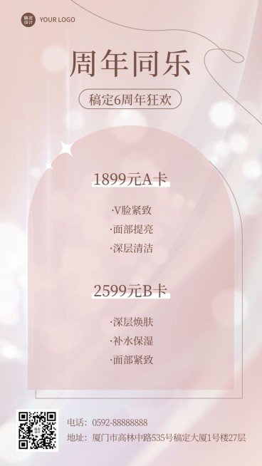 店铺营销周年店庆促销活动简约风手机海报预览效果