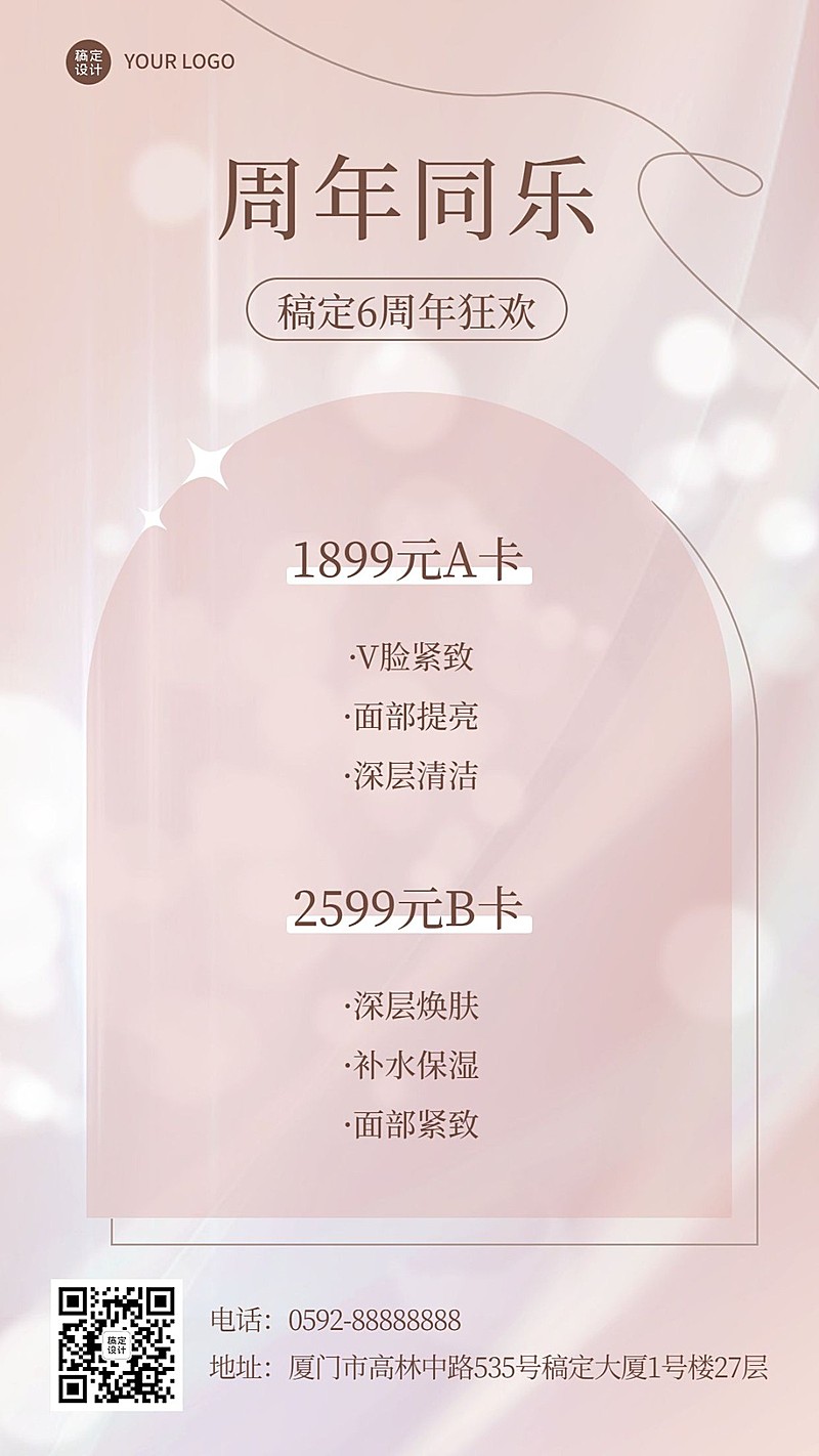 店铺营销周年店庆促销活动简约风手机海报