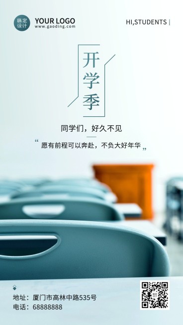 开学季实景祝福手机海报预览效果